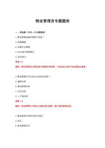 2026年物業管理員專題題庫