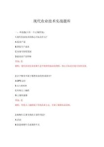 2026年現(xiàn)代農(nóng)業(yè)技術(shù)實(shí)戰(zhàn)強(qiáng)化題庫(kù)