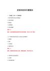 2026年皮肤科医师专题题库