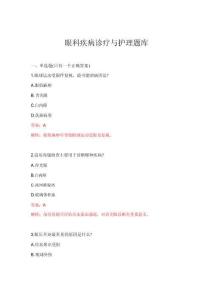 2026年眼科疾病診療與護(hù)理題庫