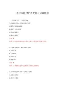 2026年老年家庭照護者支持與培訓題庫