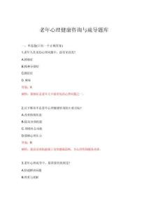 2026年老年心理健康咨詢與疏導(dǎo)考核題庫