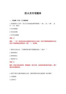 2026年防火員專項題庫