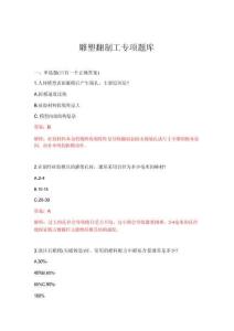 2026年雕塑翻制工專項題庫