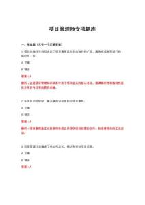 2026年項目管理師專項題庫