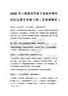 2026年人教版四年級下冊數學期末四則運算專項復習卷（含答案解析）