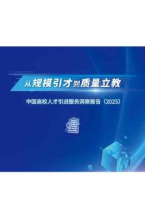 从“规模引才”迈向“质量立教”