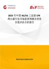 2025年中國4G 5G工業級CPE路由器行業市場前景預測及投資價值評估分析報告