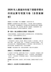 2026年人教版四年級下冊數學期末四則運算專項復習卷（含答案解析）