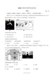 2026年江蘇省蘇州市中考地理試卷真題打印版