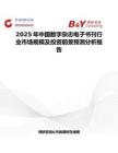 2025年中國數字雜志電子書刊行業市場規模及投資前景預測分析報告
