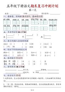 五年級下語文期末復(fù)習(xí)沖刺計劃
