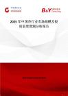 2025年中國杏行業市場規模及投資前景預測分析報告