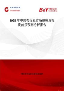 2025年中国杏行业市场规模及投资前景预测分析报告
