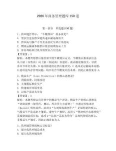 2026年商务管理题库150道（典优）