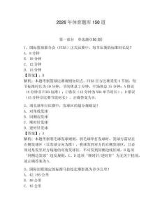 2026年体育题库150道精编答案