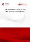 2025年中國植物生長劑行業市場規模及投資前景預測分析報告