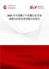 2025年中國椰子牛奶糖行業市場規模及投資前景預測分析報告