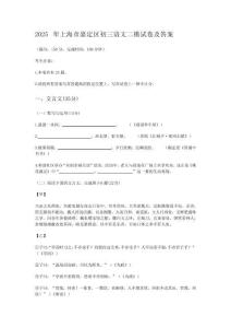 2025年上海市嘉定區(qū)初三語(yǔ)文二模試卷及答案