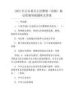 2025年公安机关人民警察(高级)执法资格等级题库及答案