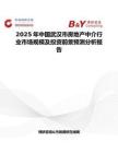 2025年中國武漢市房地產中介行業市場規模及投資前景預測分析報告