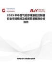 2025年中國氣動浮球液位控制器行業市場規模及投資前景預測分析報告