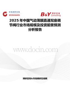 2025年中國氣動薄膜直通雙座調(diào)節(jié)閥行業(yè)市場規(guī)模及投資前景預(yù)測分析報告