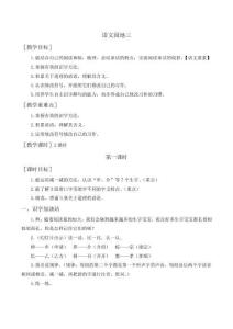 人教部編版(三上)語文園地三精品教案