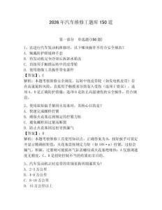 2026年汽車維修工題庫150道帶答案（能力提升）