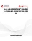 2025年中國氙燈耐候氣試驗箱行業市場規模及投資前景預測分析報告