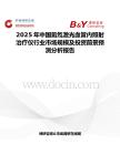 2025年中国氦氖激光血管内照射治疗仪行业市场规模及投资前景预测分析报告