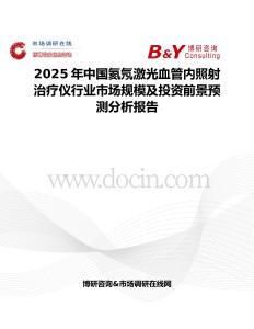 2025年中国氦氖激光血管内照射治疗仪行业市场规模及投资前景预测分析报告