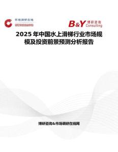 2025年中国水上滑梯行业市场规模及投资前景预测分析报告