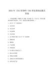 2025年(ESG咨詢師)ESG理論基礎試題及答案
