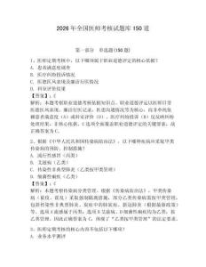 2026年全国医师考核试题库150道含完整答案【必刷】