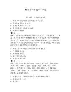 2026年體育題庫150道（考點梳理）