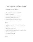 2025年英語a級考試真題答案及解析