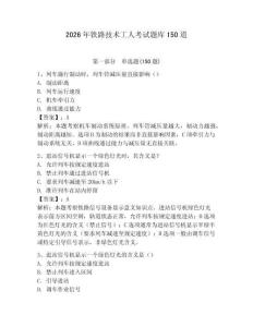 2026年鐵路技術(shù)工人考試題庫(kù)150道完整
