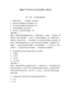2026年体育知识竞赛试题库150道附参考答案【夺分金卷】