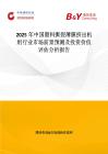 2025年中國塑料撕裂薄膜擠出機組行業市場前景預測及投資價值評估分析報告