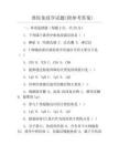 兽医免疫学试题(附参考答案)