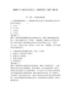 2026年土地登记代理人（地籍调查）题库150道带答案（研优卷）