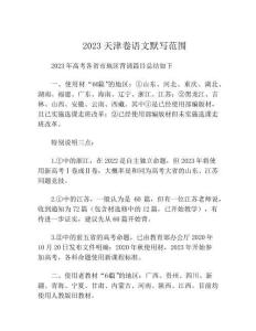 2023天津卷語文默寫范圍