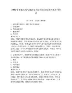 2026年數據結構與算法知到章節答案智慧樹題庫150道【有一套】