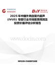 2025年中國外周血管內超聲 (IVUS) 導管行業市場前景預測及投資價值評估分析報告