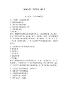 2026年图书馆题库150道含完整答案（夺冠）