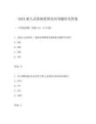 2025嵌入式系统原理及应用题库及答案