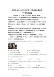 2025年廣東省汕尾市中考二模物理試題（含答案）