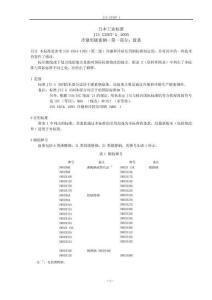 JIS_G3507-1-2005中文