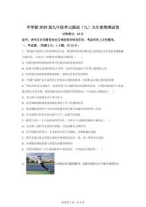 2025年廣東省深圳市實(shí)驗(yàn)學(xué)校中考三模物理試題（含答案）